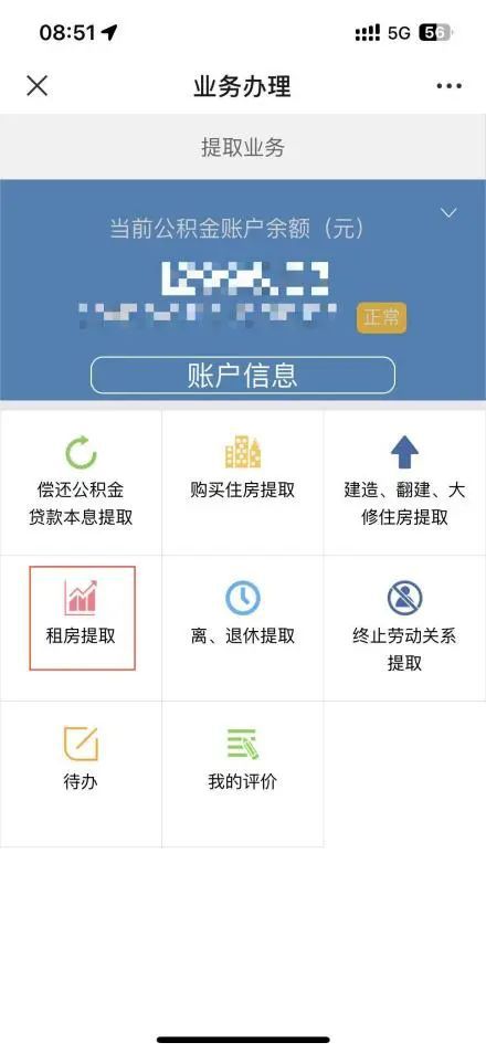 公积金租房怎么取现？