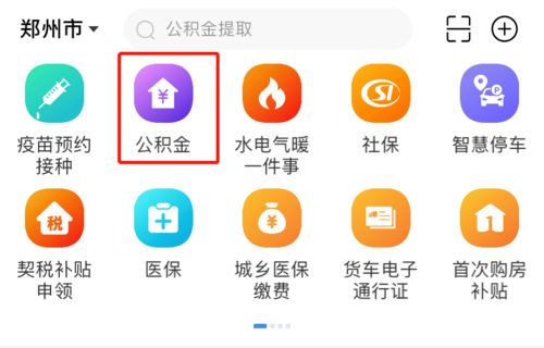 公积金租房怎么取现？