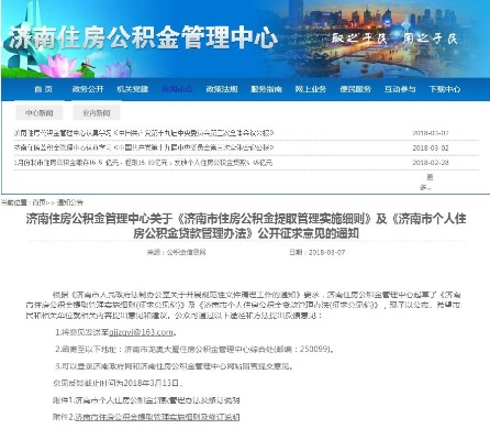 济南住房公积金能否取现？一篇文章为你解答