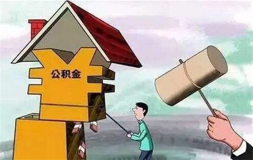 单位停了公积金怎么取现？