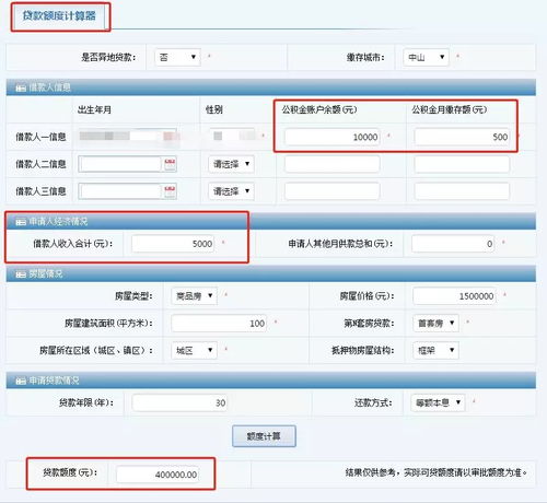 如何在线申请公积金贷款取现？