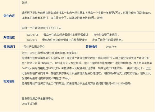 青岛公积金取现网上办理指南