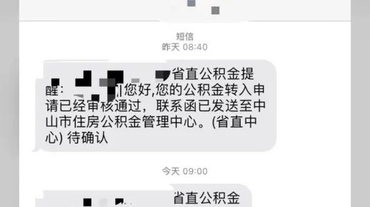 个人公积金封存后取现