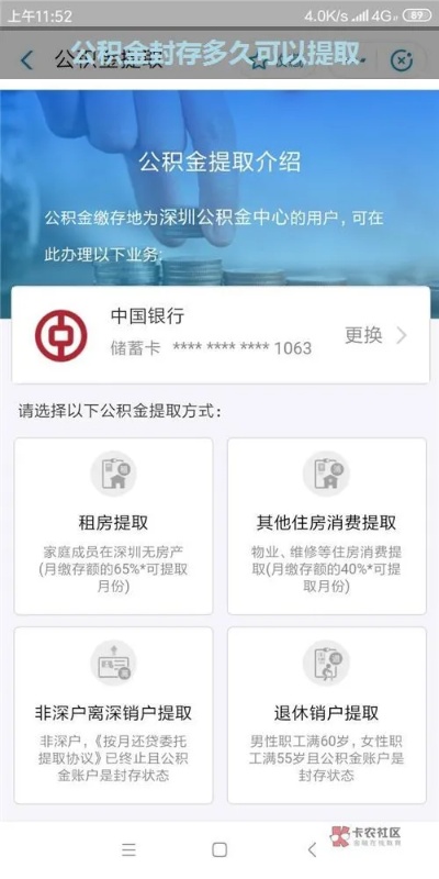 个人公积金封存后取现