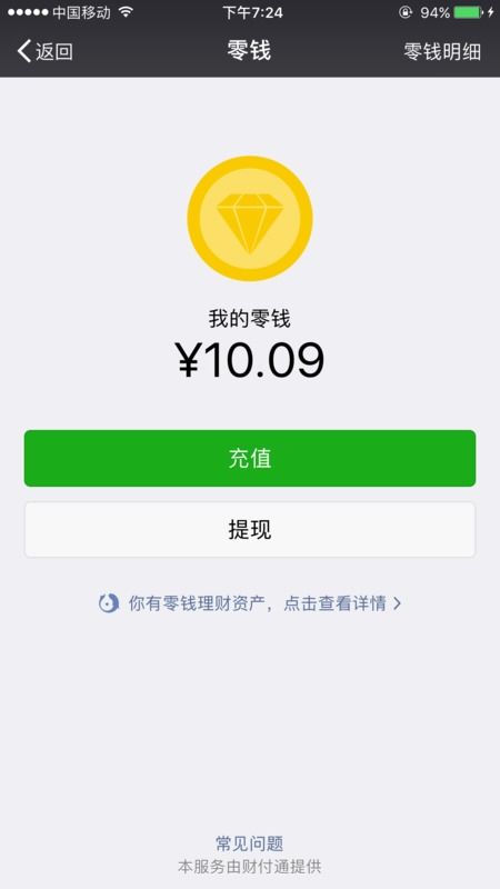 京东企业金采与微信零钱，一种便捷的转账方式