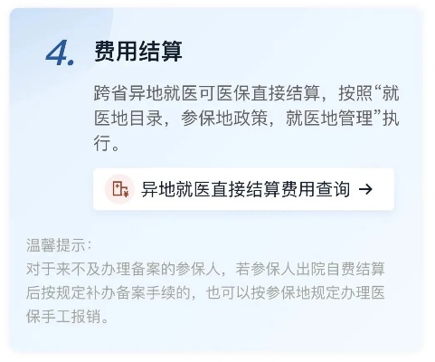 异地医保如何取现？详解操作步骤及注意事项