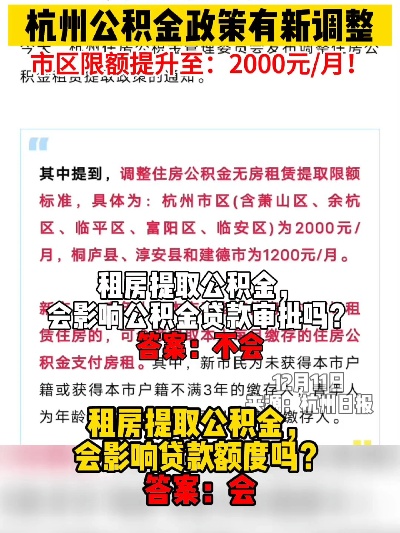 杭州公积金取现政策最新解读