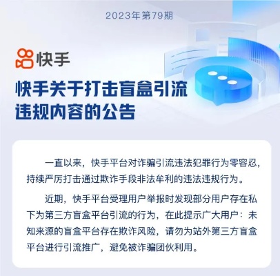 快手先用后付套出来店铺，违法犯罪问题