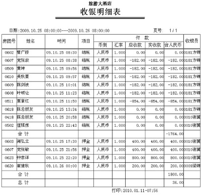 酒店收银系统记录查询指南