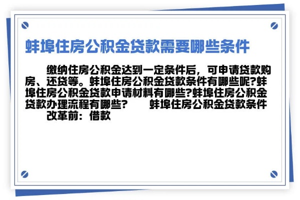 蚌埠住房公积金取现额度解析