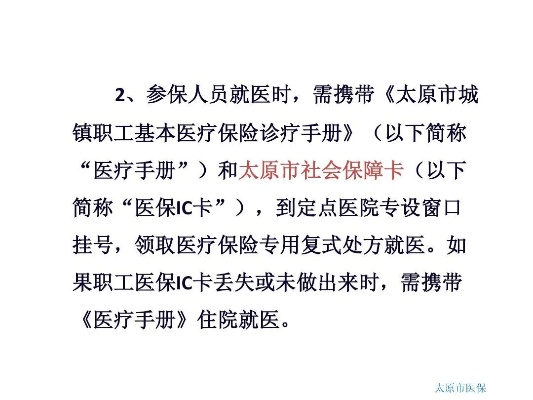 太原医保卡取现电话大全及使用方法