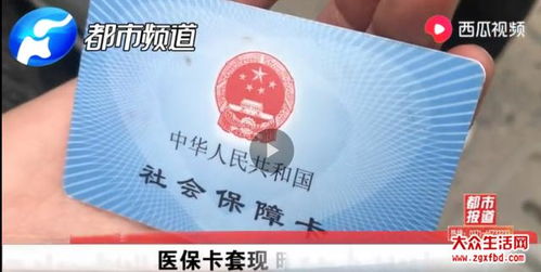 郑州医保卡取现全攻略，如何最大限度地利用你的医保资金