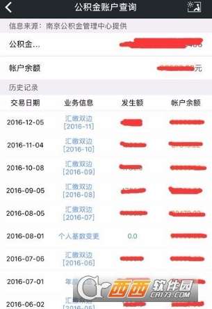 燕郊公积金取现余额全攻略