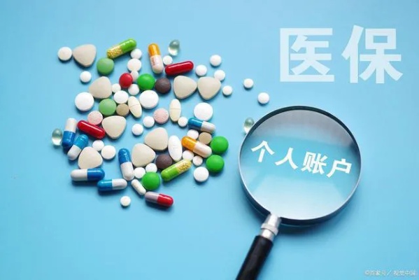 医保账户资金如何取现？——了解医保账户的使用方法和注意事项