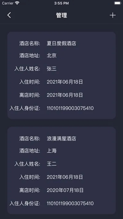 探索高效便捷的酒店记录查询软件