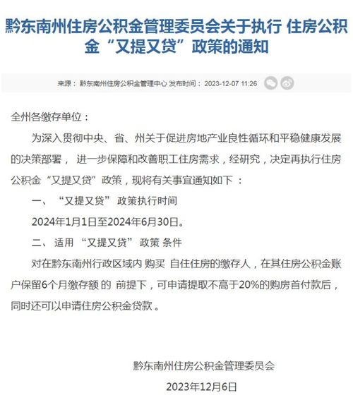 贵州公积金取现政策解析，多久可提现？