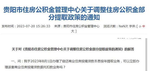 广西公积金可以取现吗？——了解广西公积金提取政策与操作流程