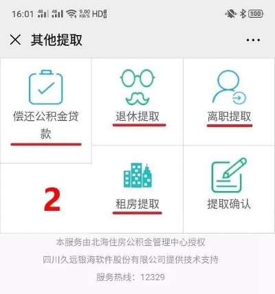 微信住房公积金取现，方便快捷的办理方式