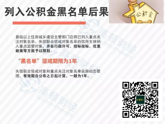 黑名单公积金取现，揭秘公积金提取的灰色地带