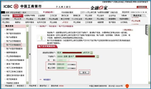 酒店的交易记录怎么查，掌握这些方法，轻松查询入住信息