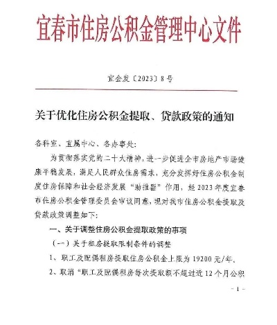 宜春公积金取现额度查询指南，了解政策，合理运用公积金