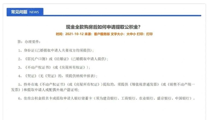 独家秘籍沈阳买房公积金怎么取现？详细步骤一次性告诉你！