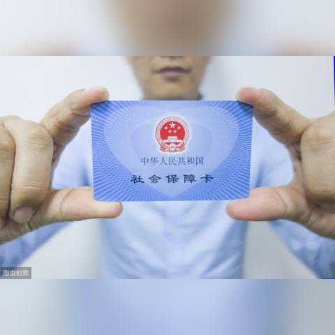 社保医保可以取现吗现在？——解析社保医保的金融属性与取现方式