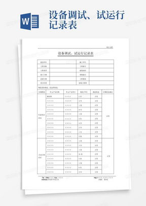 酒店概况记录表的使用方法与技巧