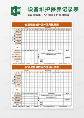 酒店概况记录表的使用方法与技巧