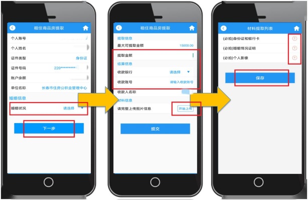 住房公积金手机取现指南