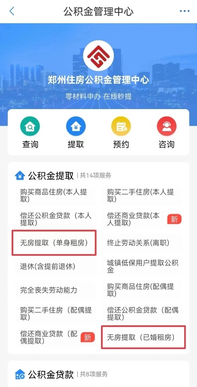 郑州住房公积金怎么取现？