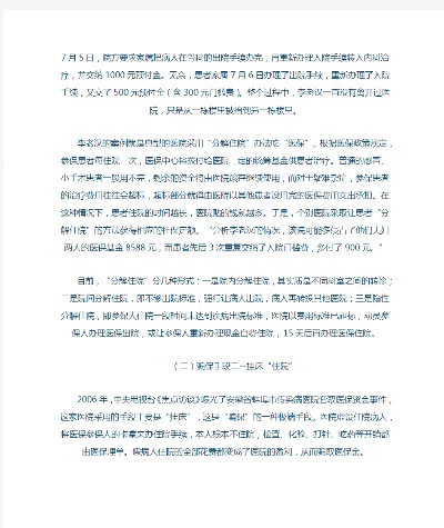 医保取现骗局案例分享论文