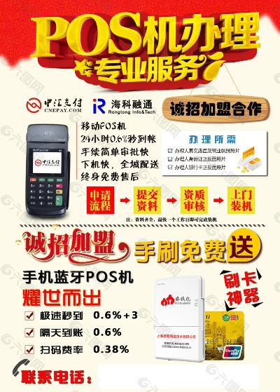 刷卡POS机办理公司申请