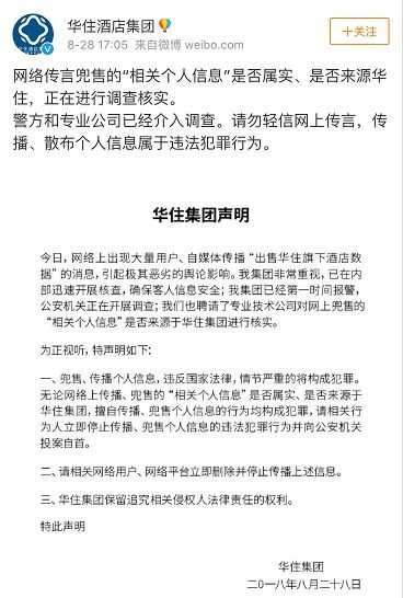 如何查他人酒店记录明细——违法犯罪问题的探讨