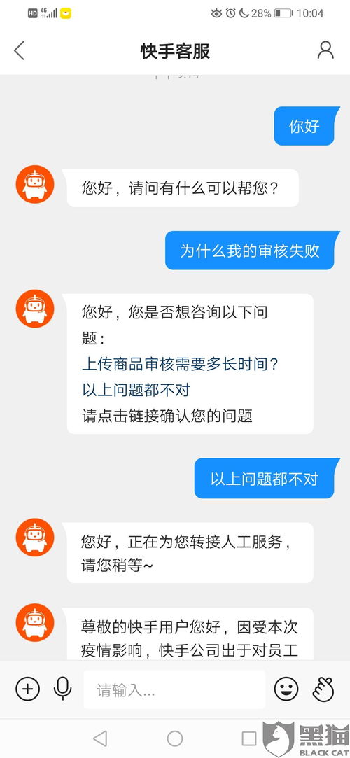 关于宝安快手先用后付套的欺诈行为