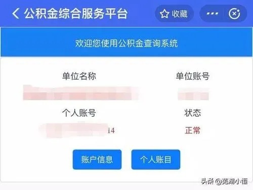 公积金是否取现怎么查看