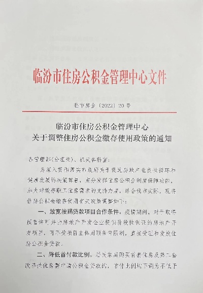 山西临汾公积金取现指南