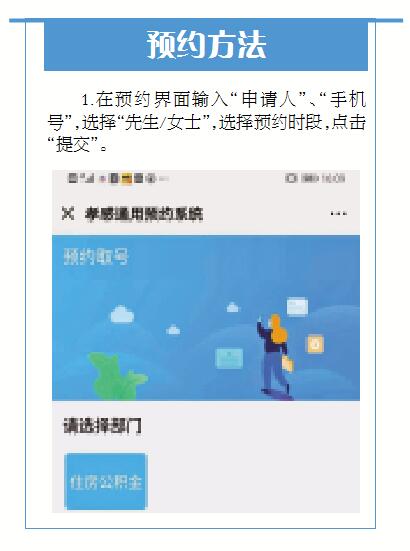 如何预约住房公积金取现