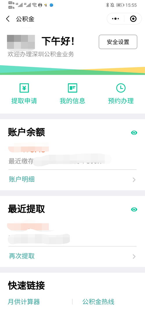 如何预约住房公积金取现