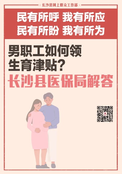 长沙医保生育津贴怎么取现？详细步骤及注意事项一览！