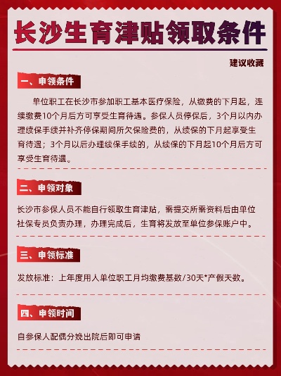 长沙医保生育津贴怎么取现？详细步骤及注意事项一览！