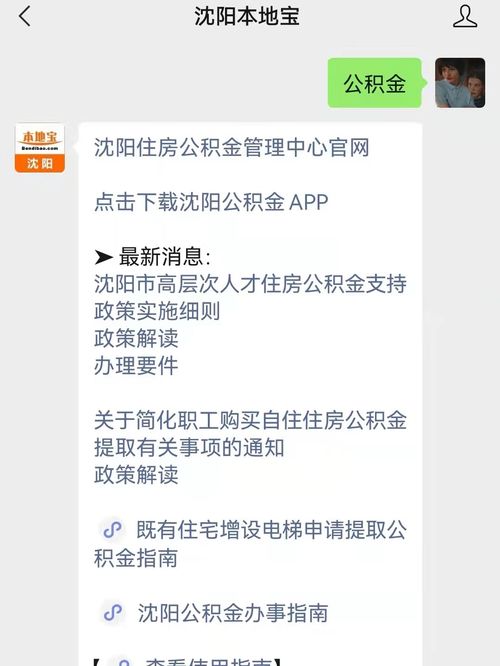 沈阳买房公积金取现指南