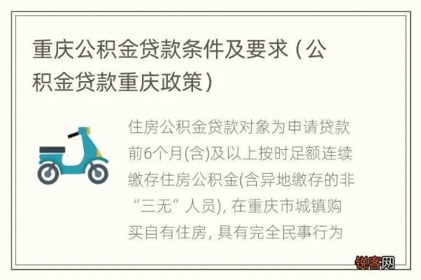 重庆公积金取现政策最新解读