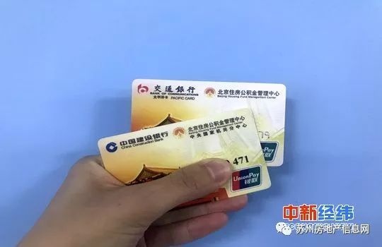 苏州公积金取现银行的卡