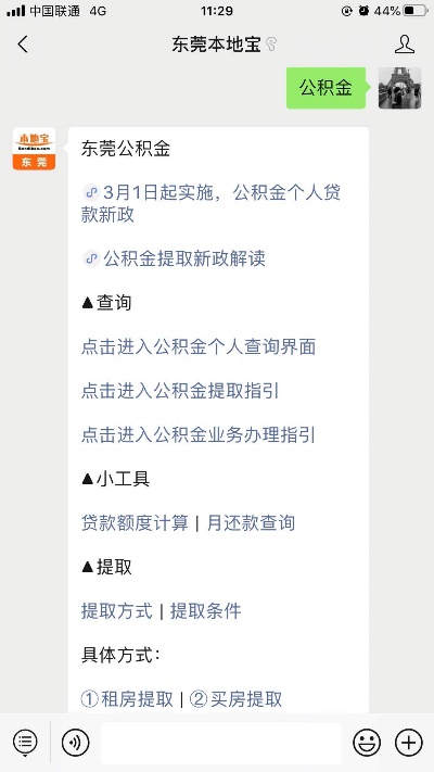 东莞社保公积金取现指南