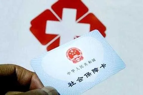 医保卡取现能用吗？——揭开医保卡的神秘面纱