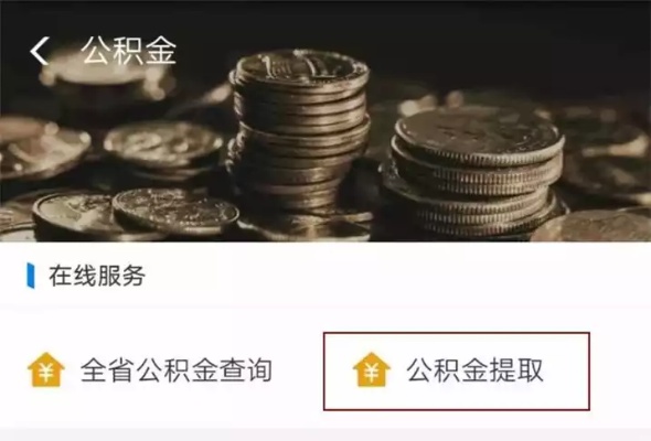 公积金卡无法取现转账的困扰与解决方案