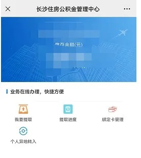 长沙离职公积金怎么取现？一篇详解！