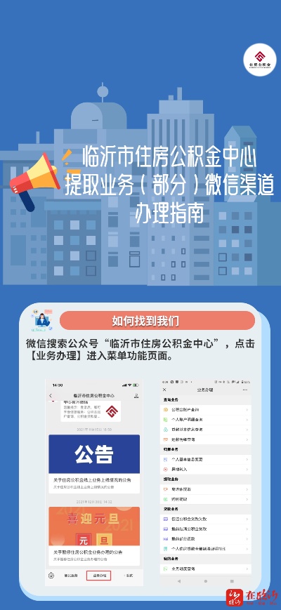 临沂市公积金取现指南