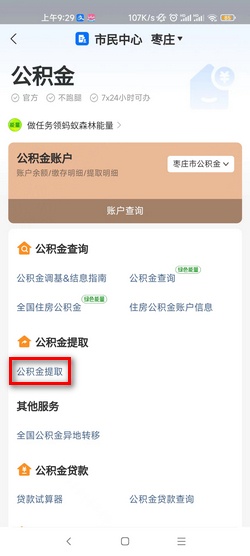 个人网上公积金怎么取现